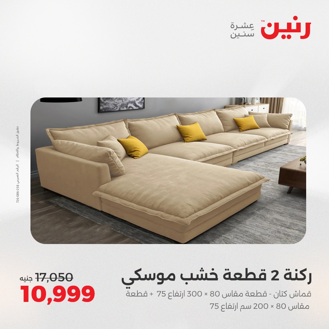 raneen offers from 3aug to 4aug 2025 عروض رنين من 3 أغسطس حتى 4 أغسطس 2025 صفحة رقم 65